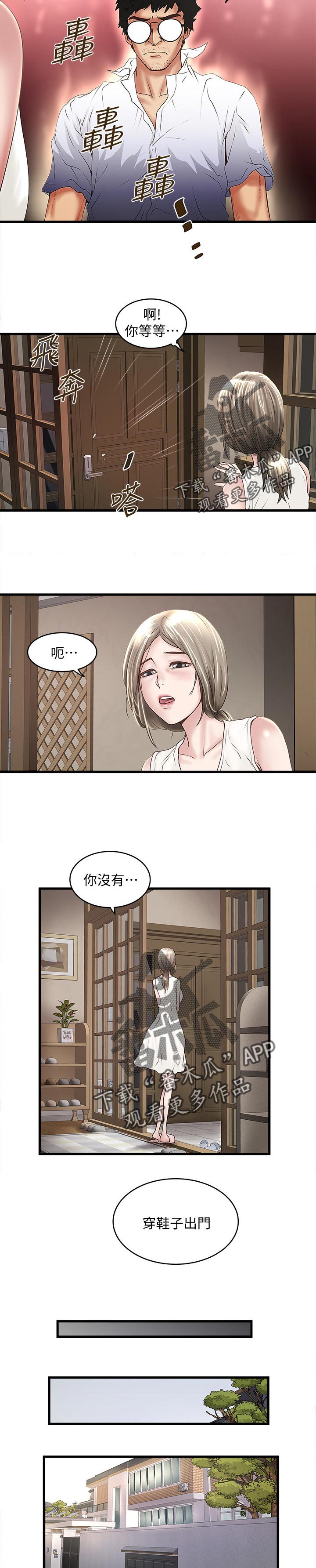 第52章：丰盛的伙食