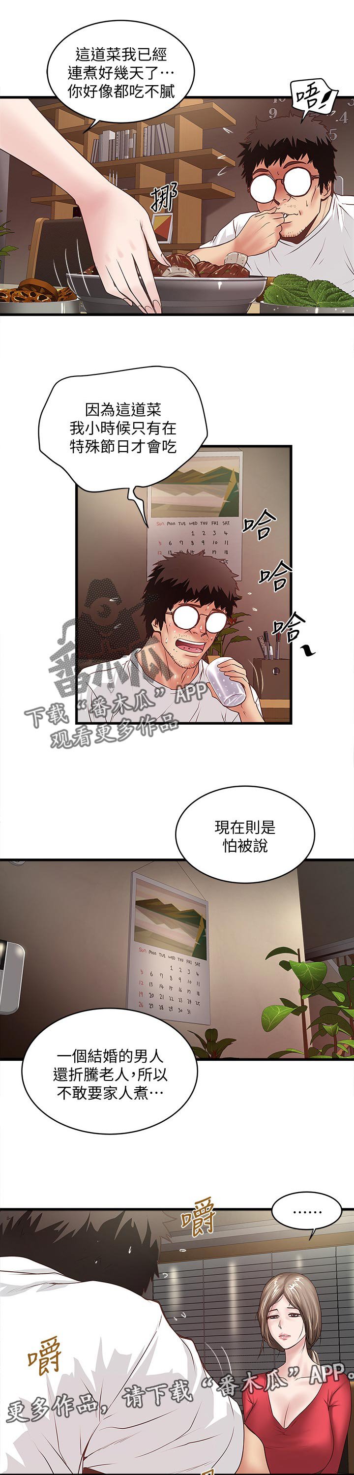 第53章：桌下捡食