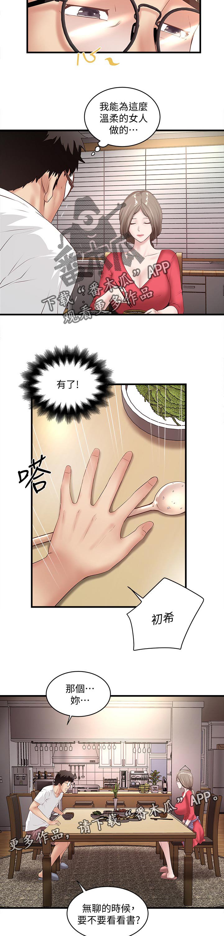 第53章：桌下捡食