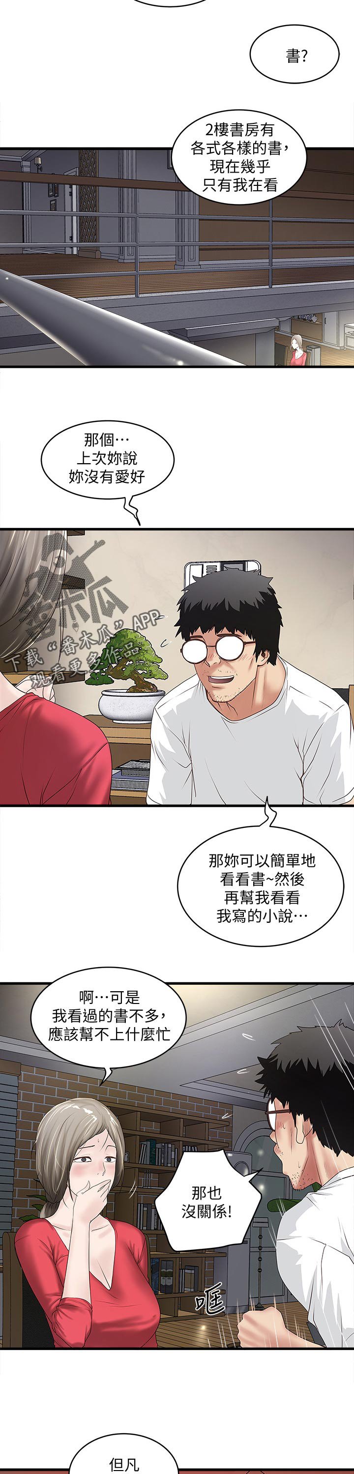 第53章：桌下捡食