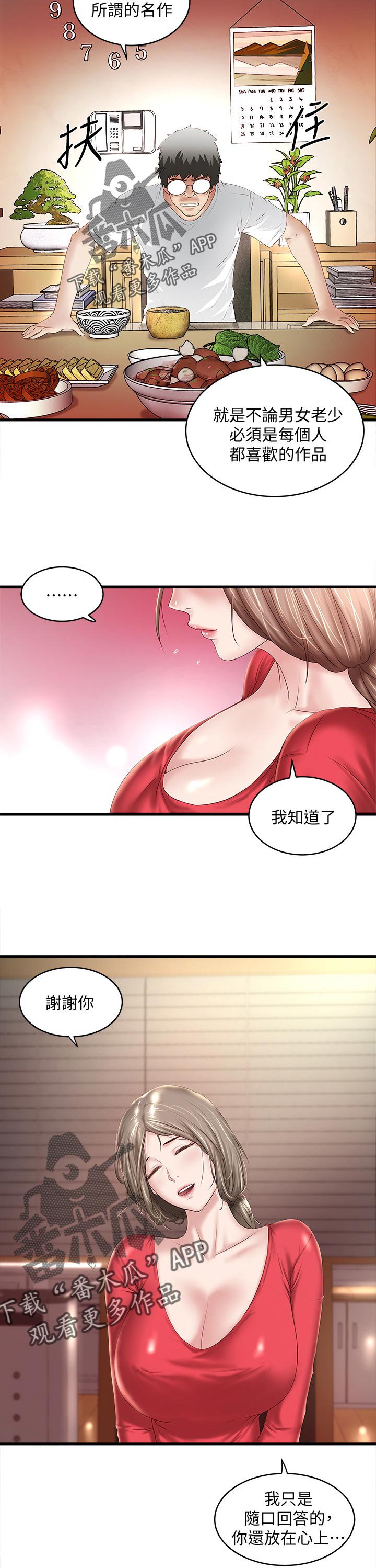 第53章：桌下捡食
