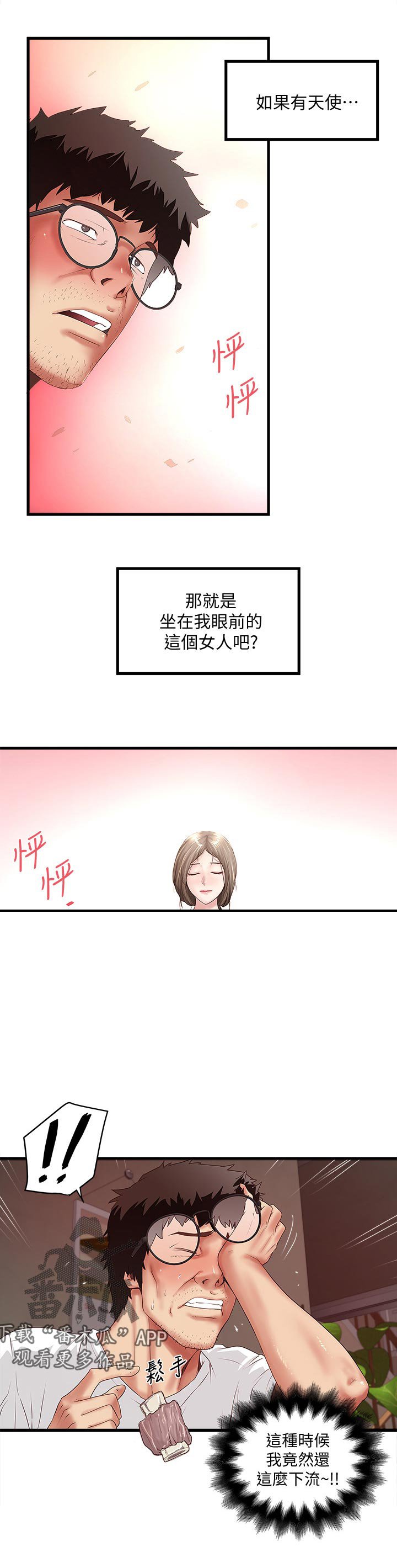 第53章：桌下捡食