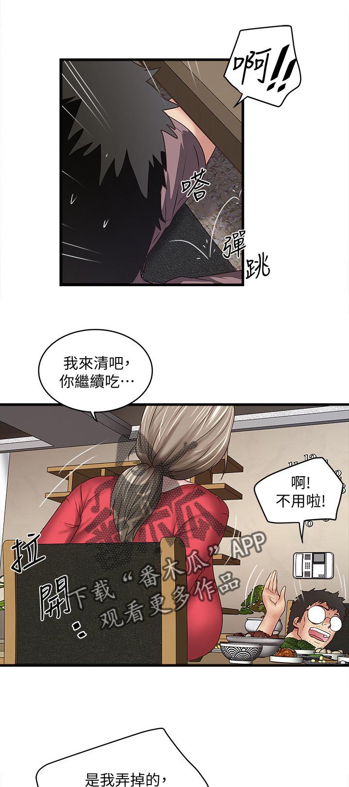 第53章：桌下捡食