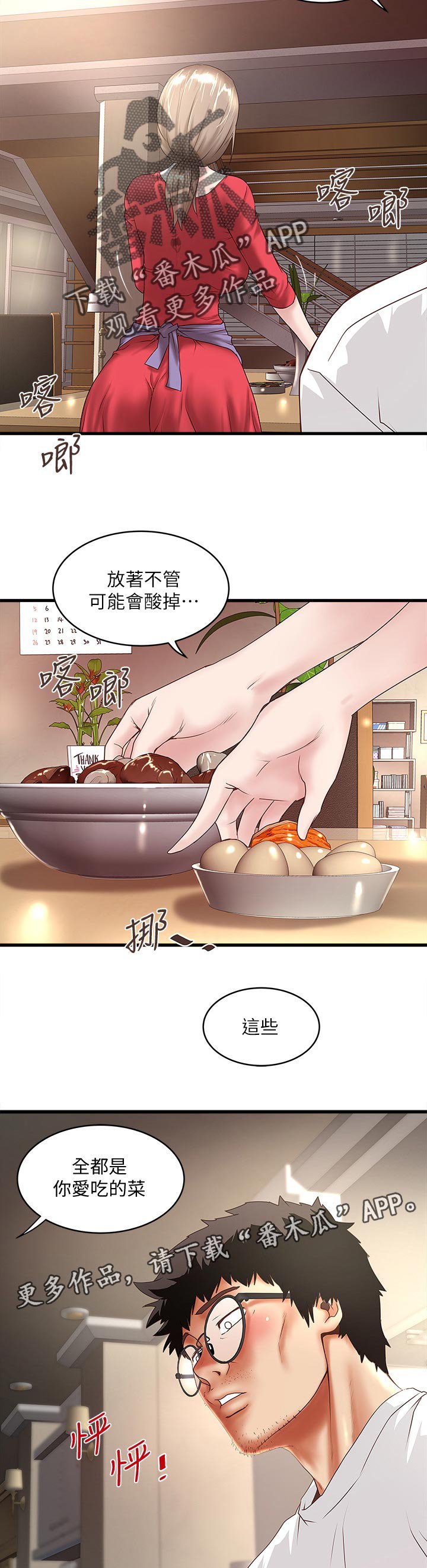 第54章：为什么对我这么好