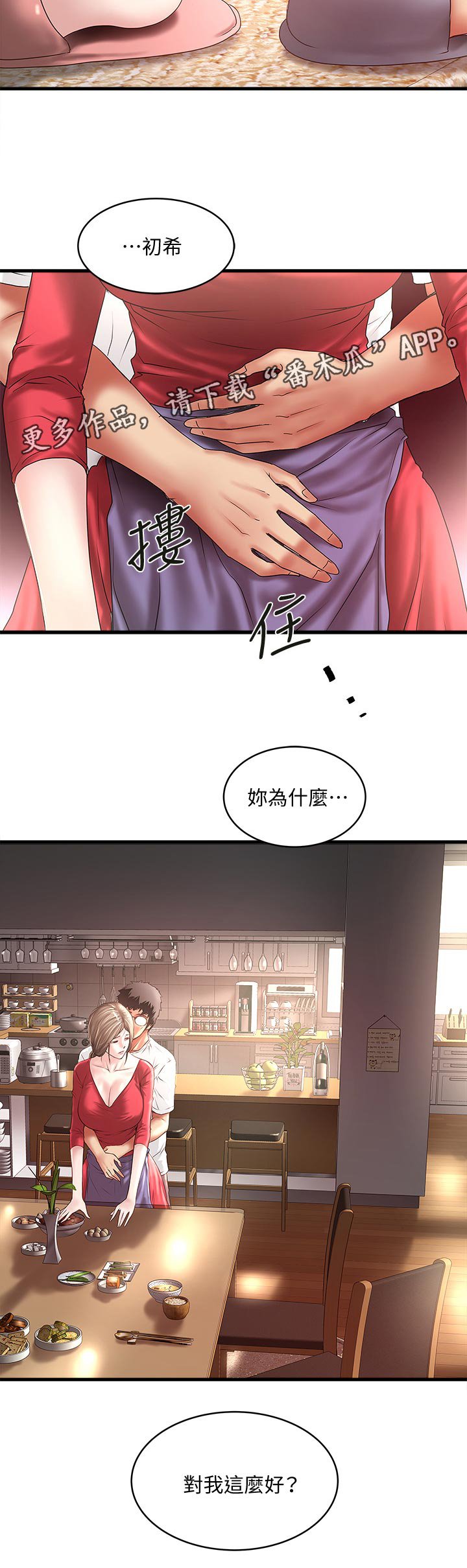 第54章：为什么对我这么好