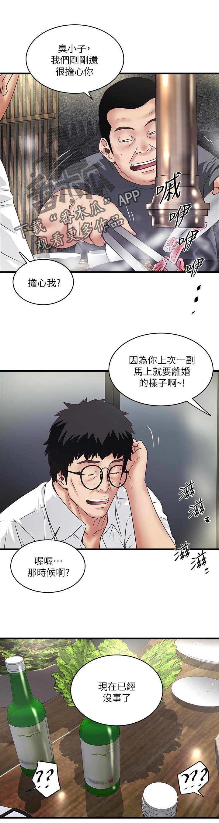 第58章：让你知道我的厉害