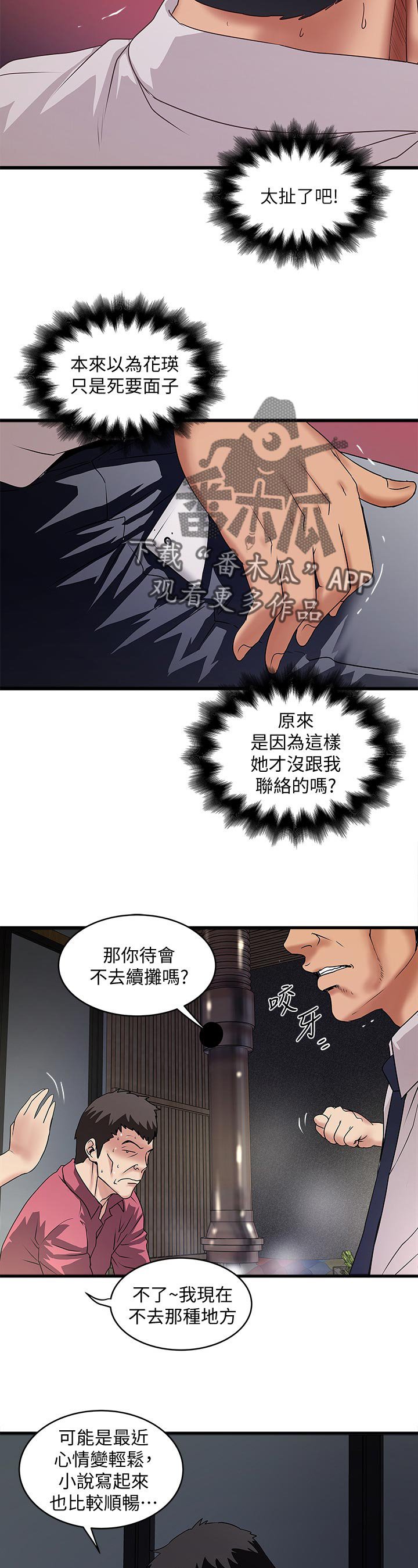 第58章：让你知道我的厉害