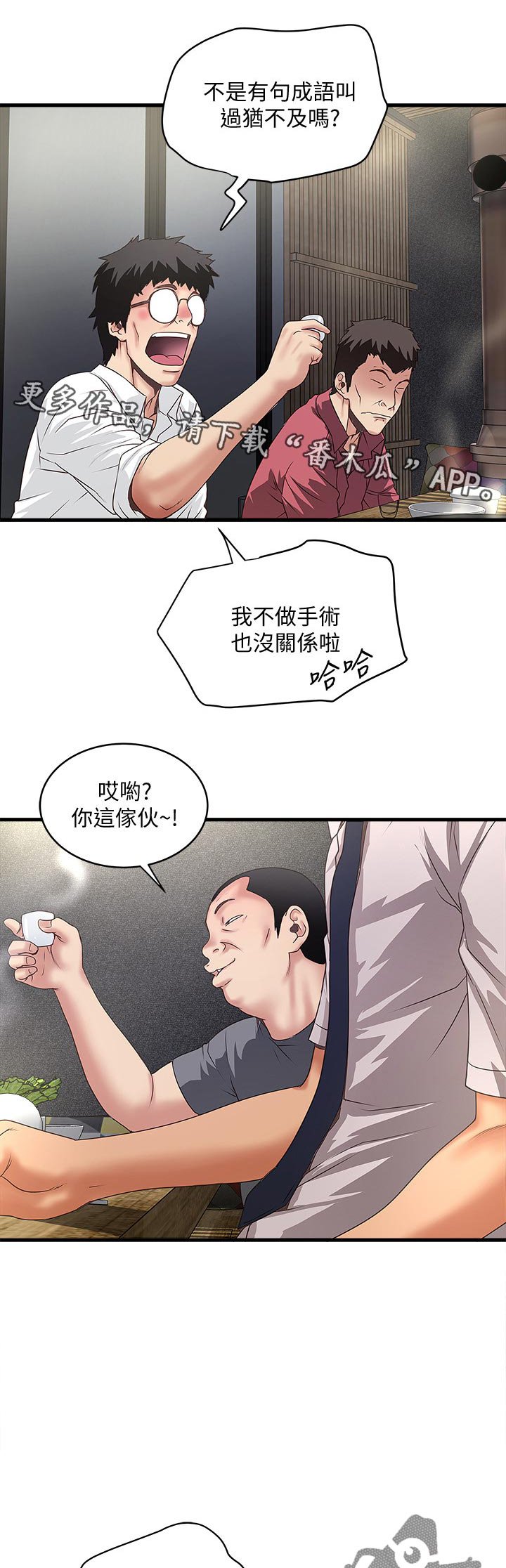 第58章：让你知道我的厉害