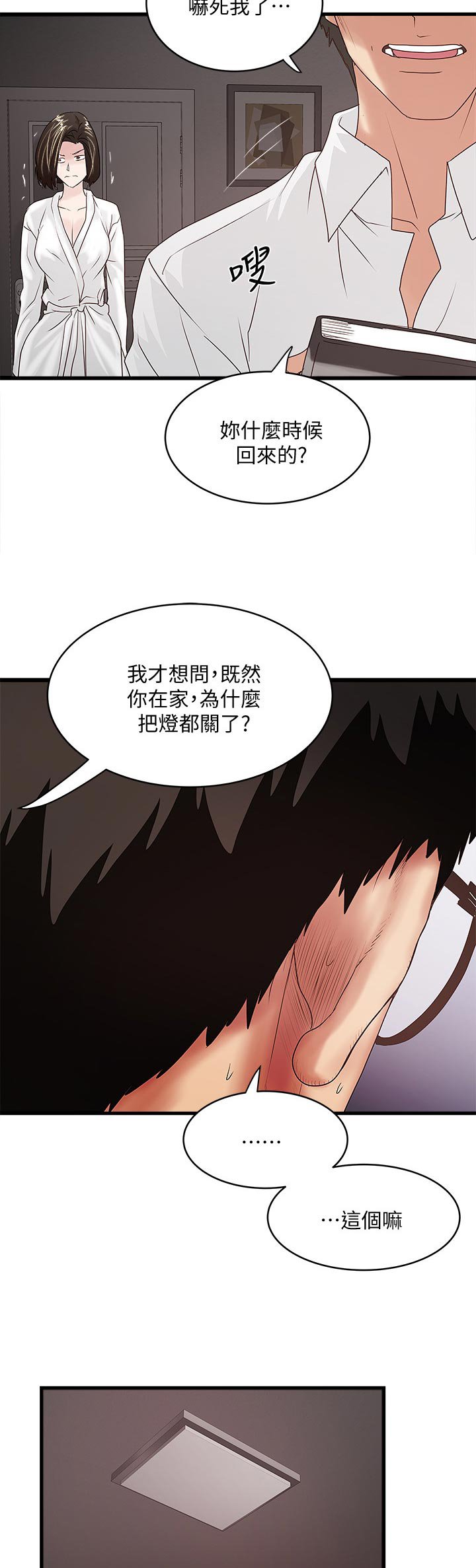 第64章：什么时候回来的