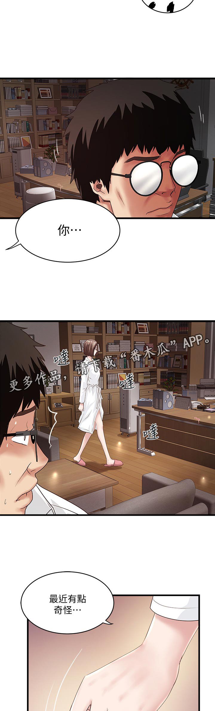 第64章：什么时候回来的