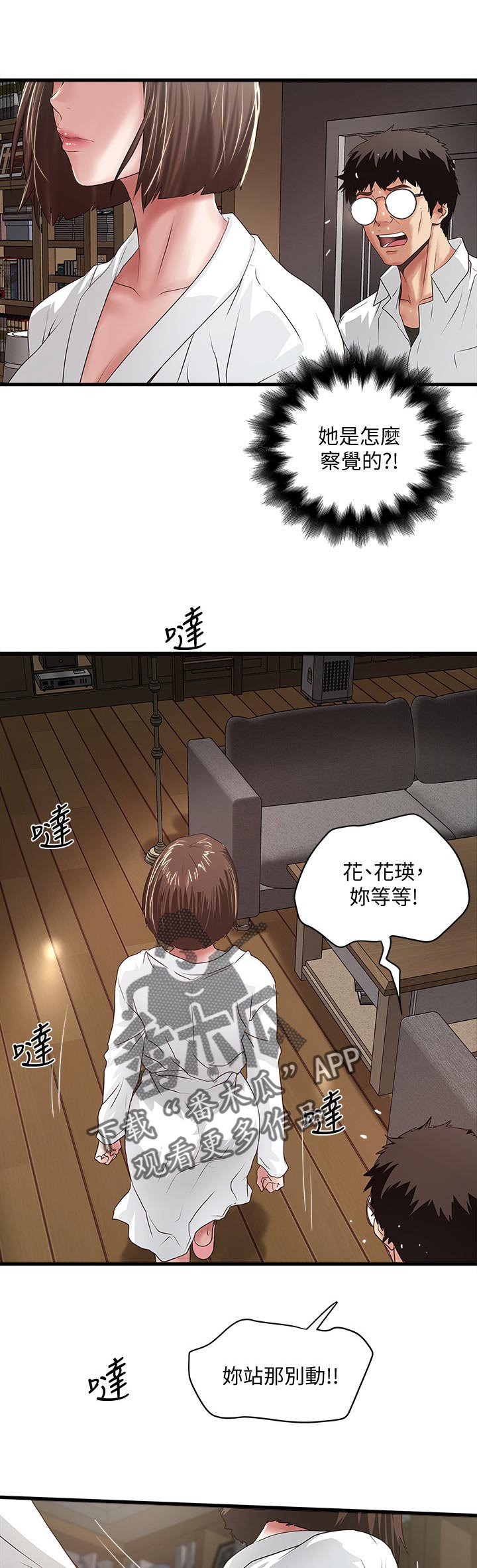 第65章：察觉