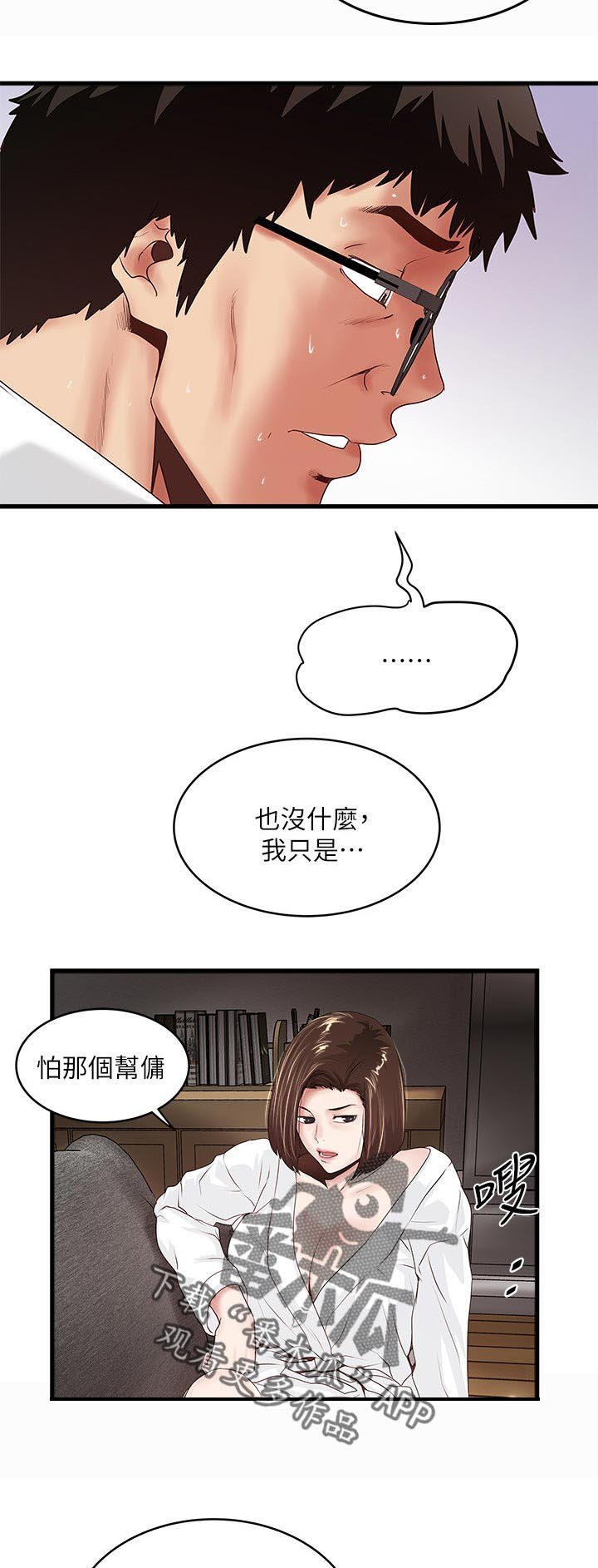 第65章：察觉