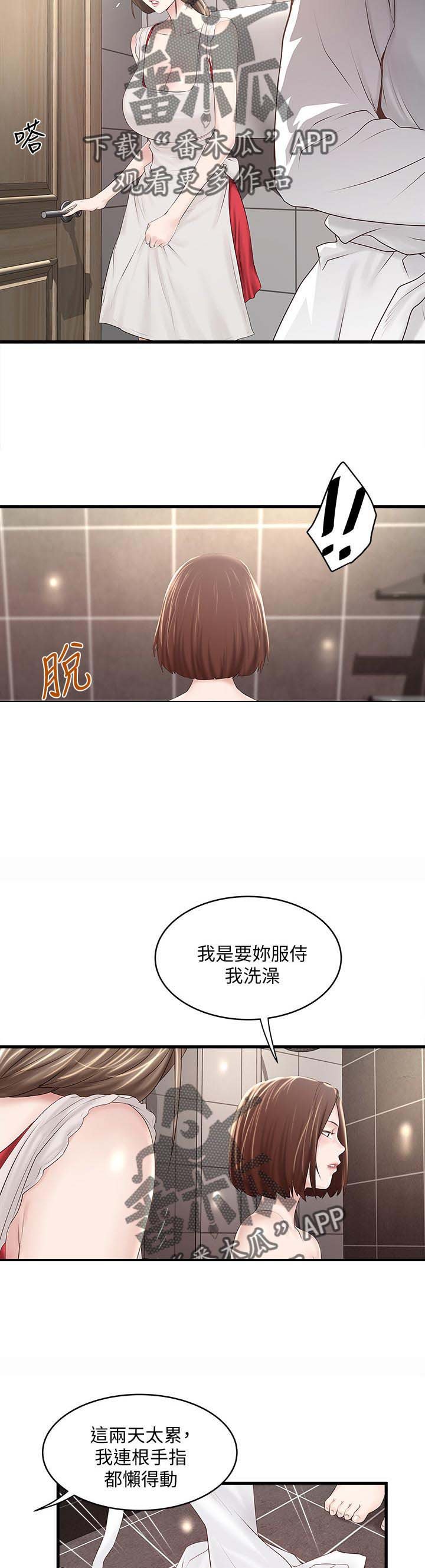 第67章：服侍