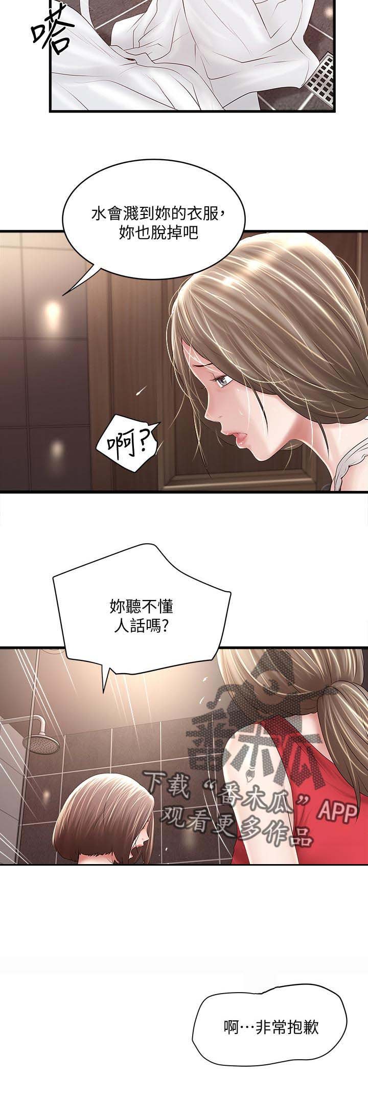 第67章：服侍