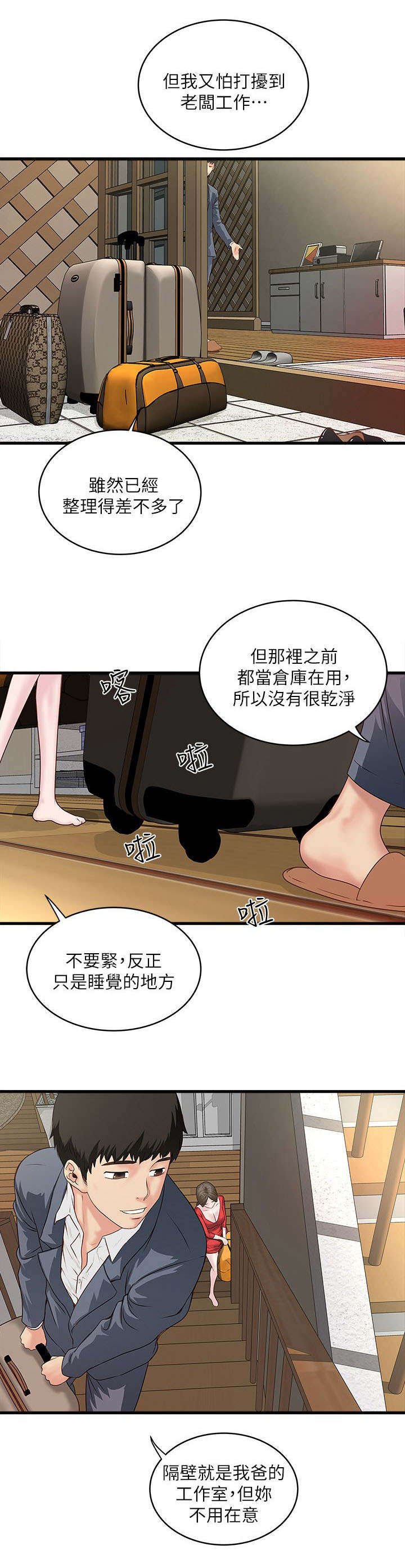 第7章：那个