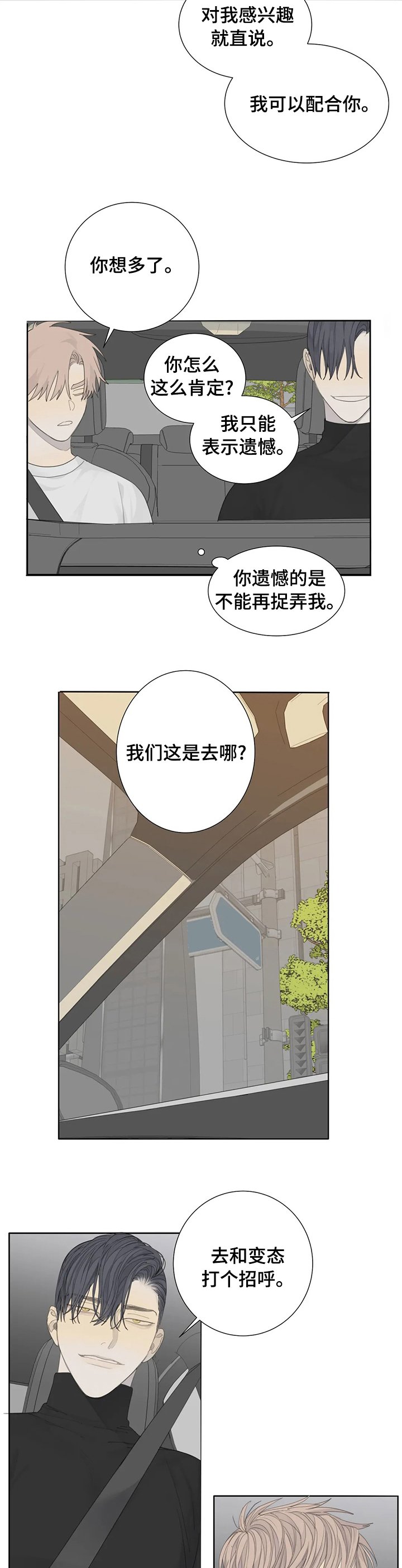 第14章：宿敌