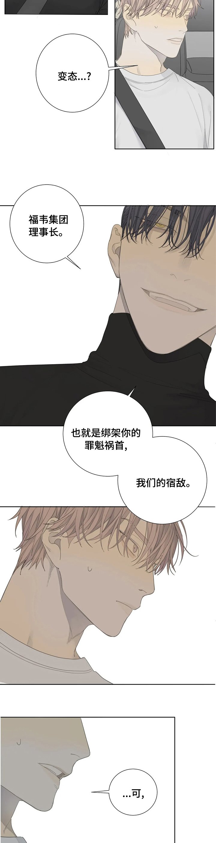 第14章：宿敌