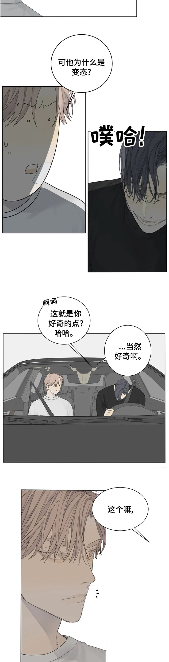 第14章：宿敌