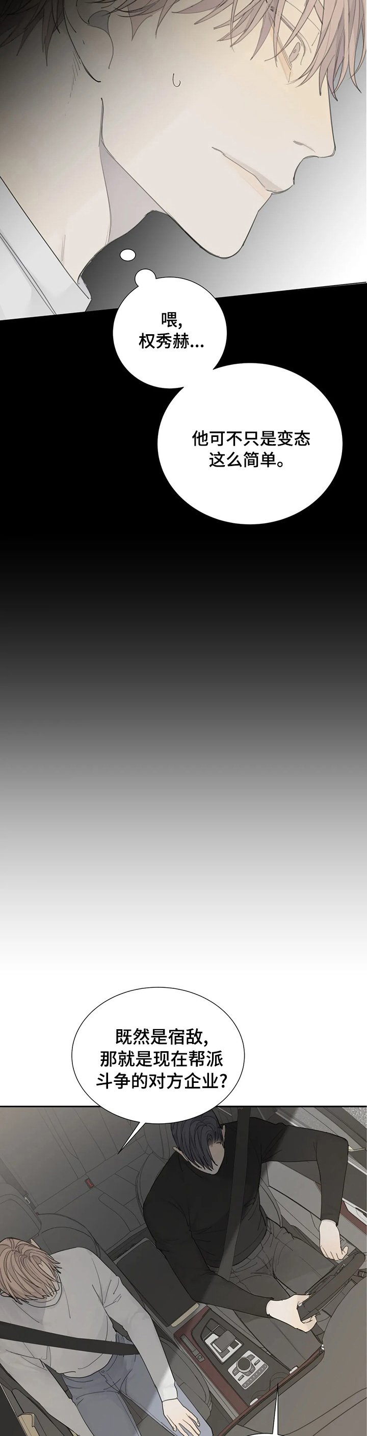 第14章：宿敌