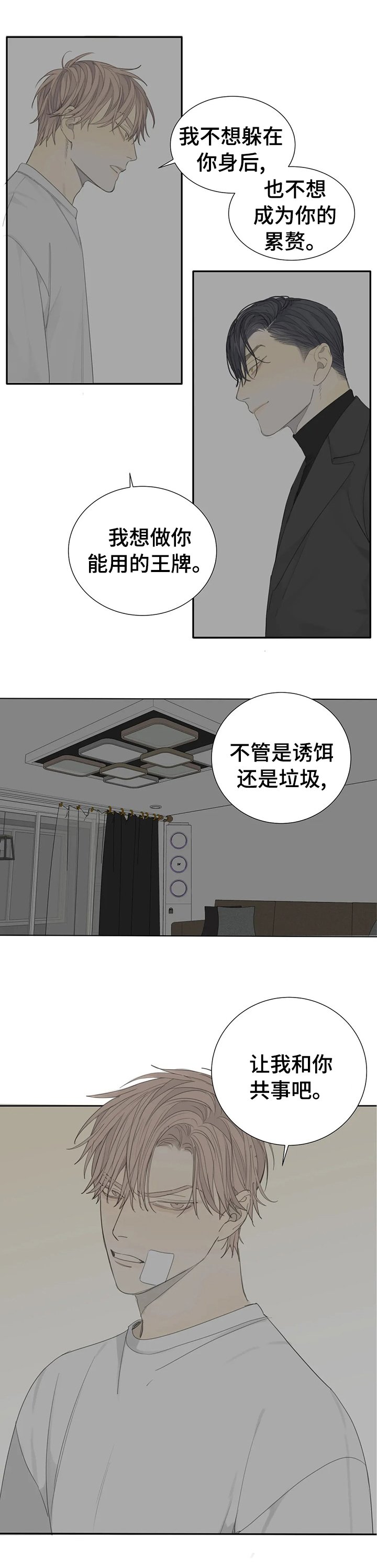 第19章：共事