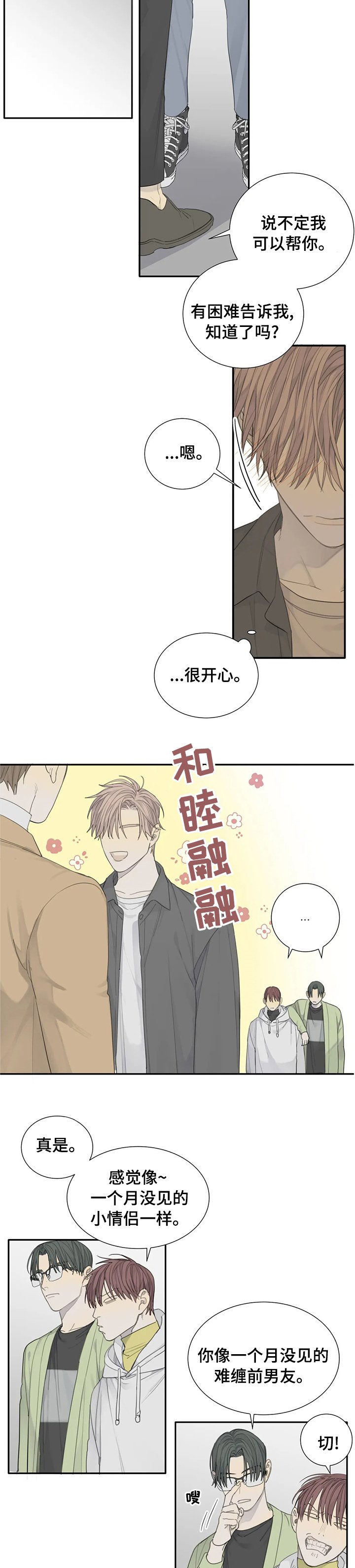 第22章：小情侣