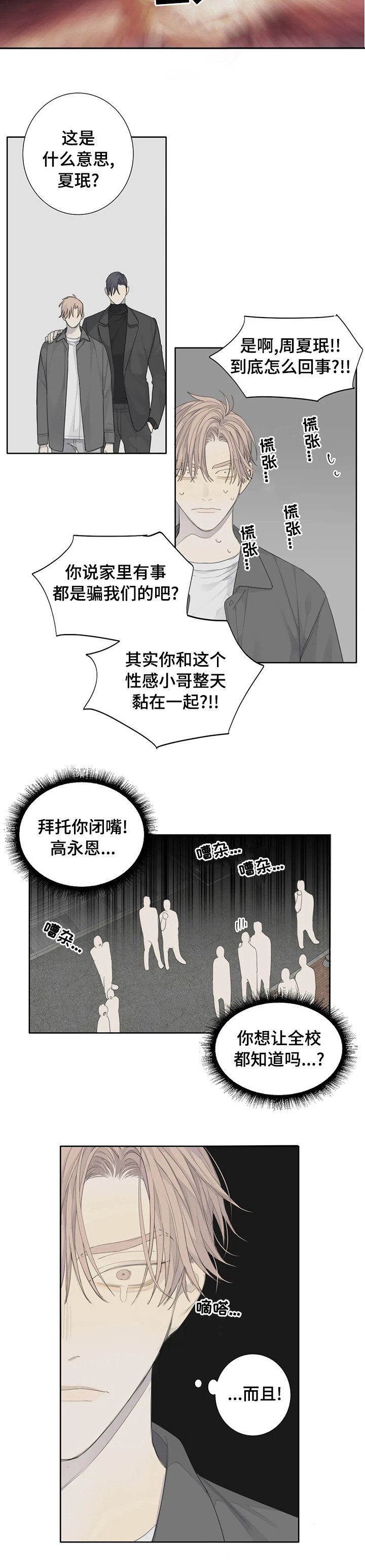 第23章：扯谎