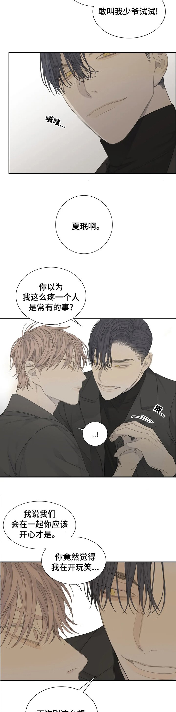 第23章：扯谎
