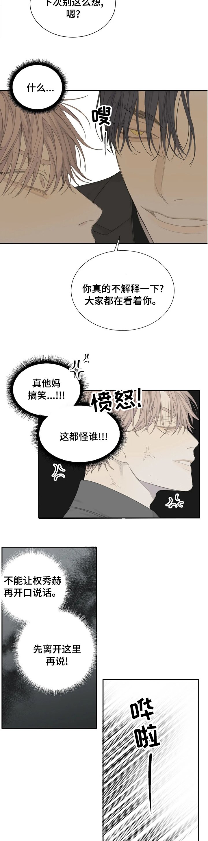 第23章：扯谎