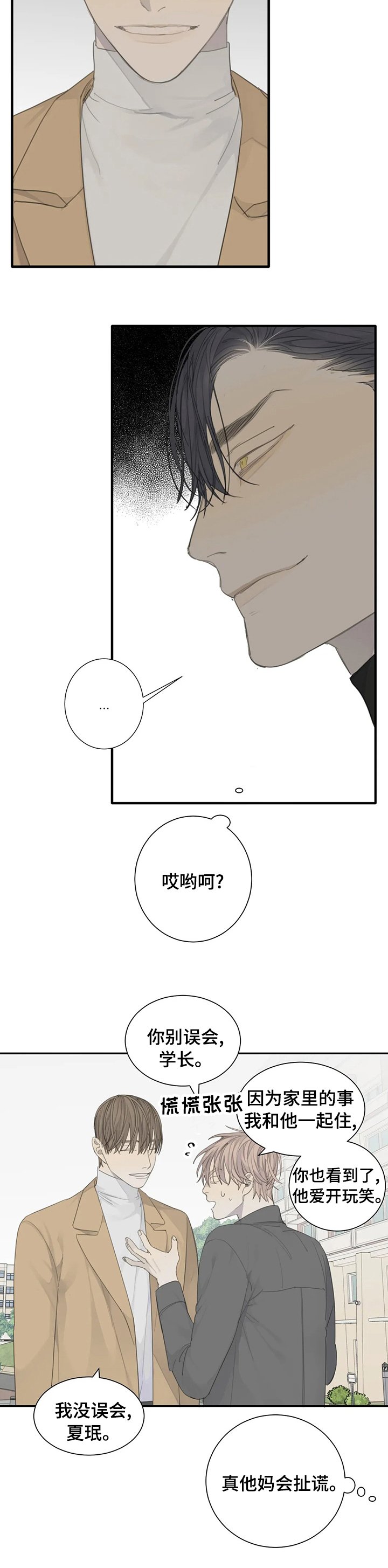 第23章：扯谎