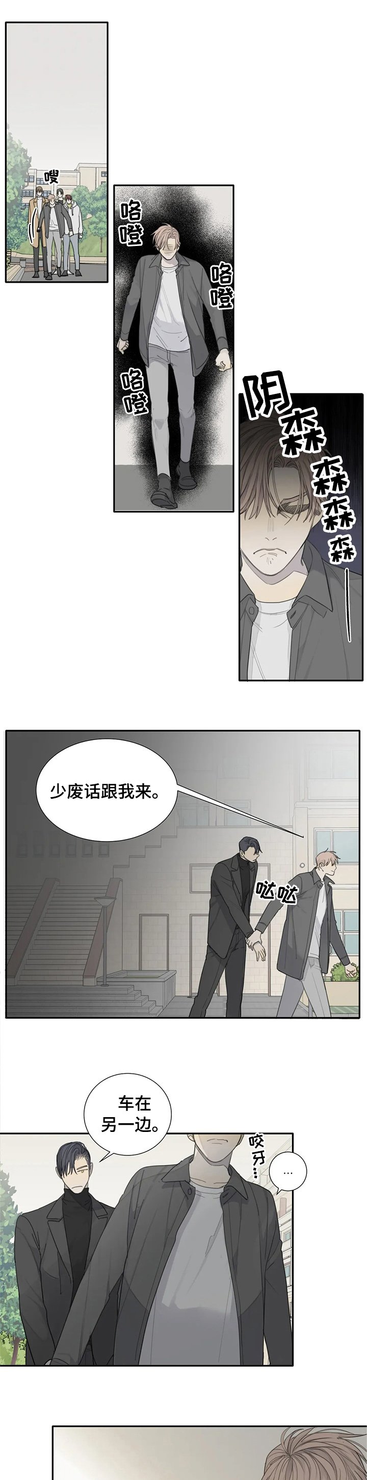 第24章：可怜的少爷
