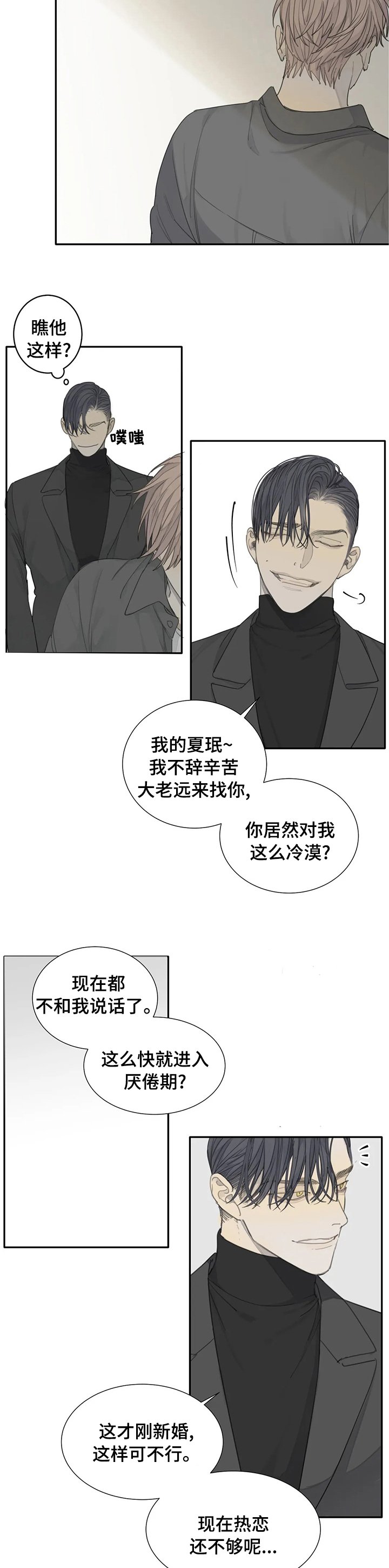 第24章：可怜的少爷