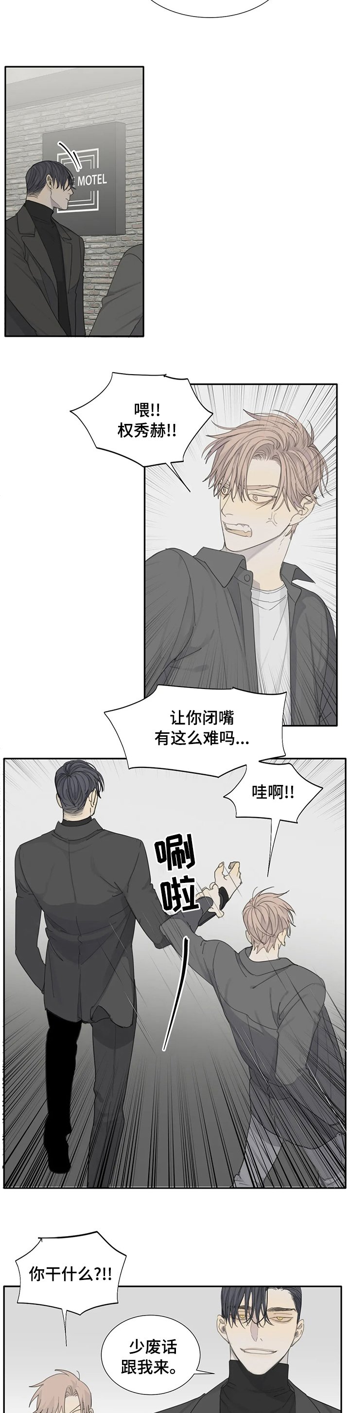 第24章：可怜的少爷