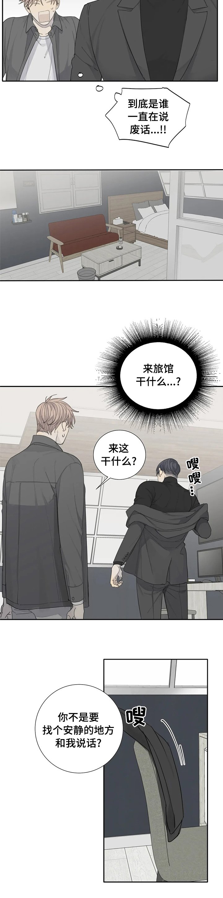 第24章：可怜的少爷
