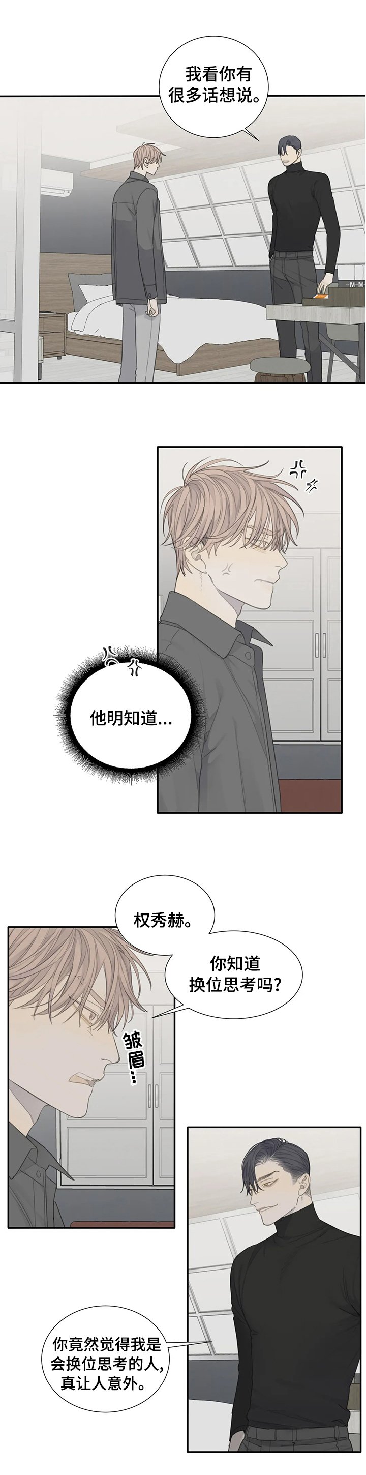 第24章：可怜的少爷