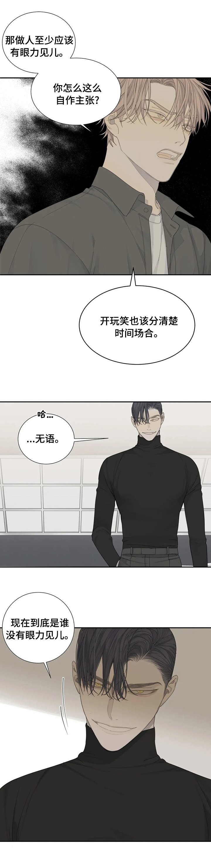 第24章：可怜的少爷