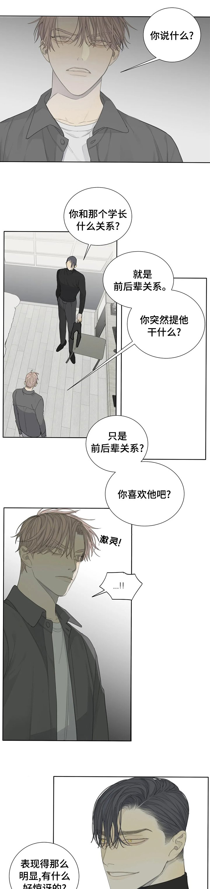 第24章：可怜的少爷