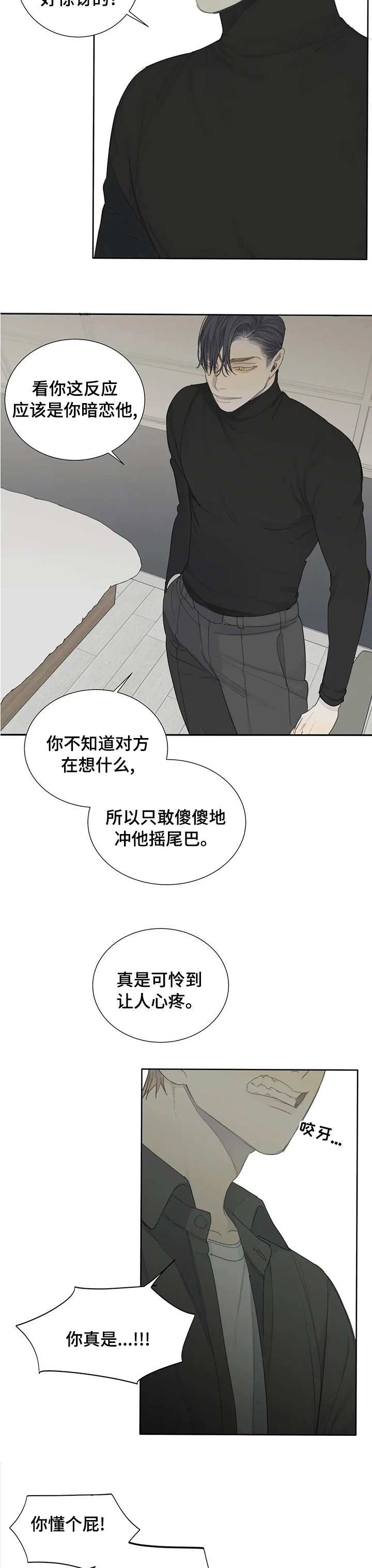 第24章：可怜的少爷