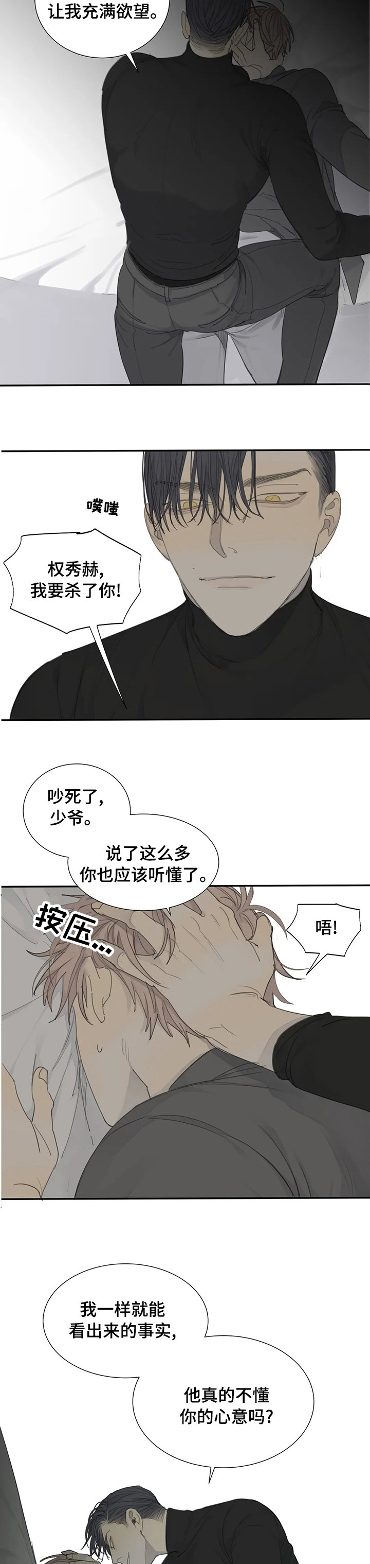 第24章：可怜的少爷