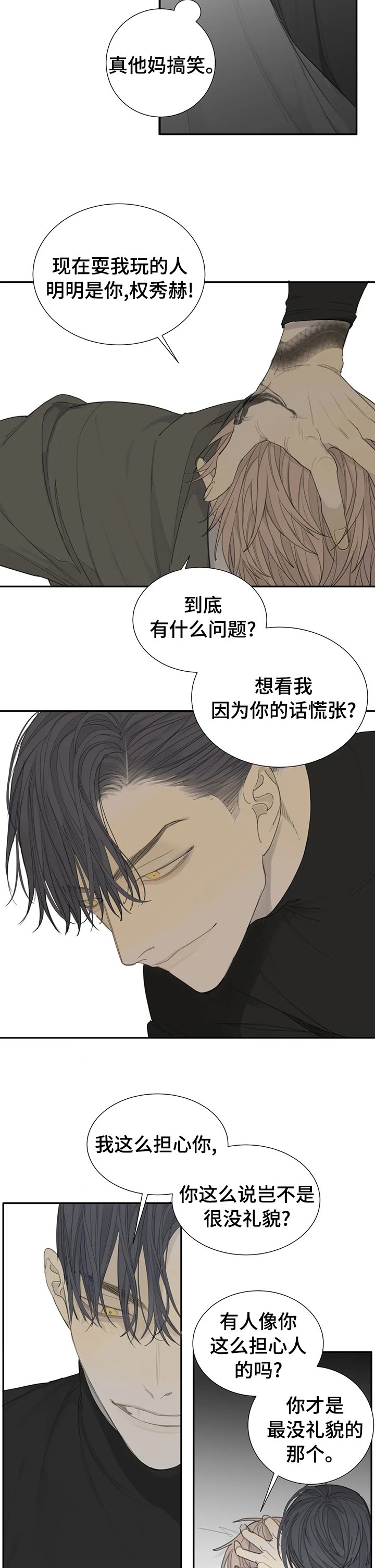 第25章：试着喜欢上我