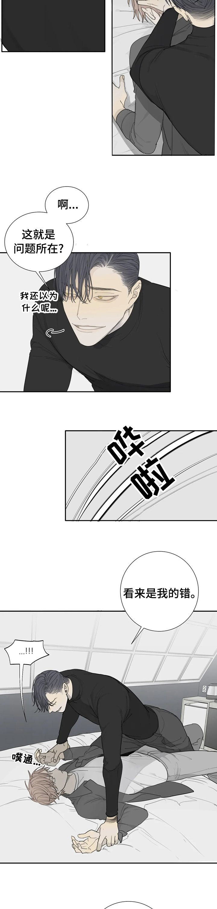 第25章：试着喜欢上我
