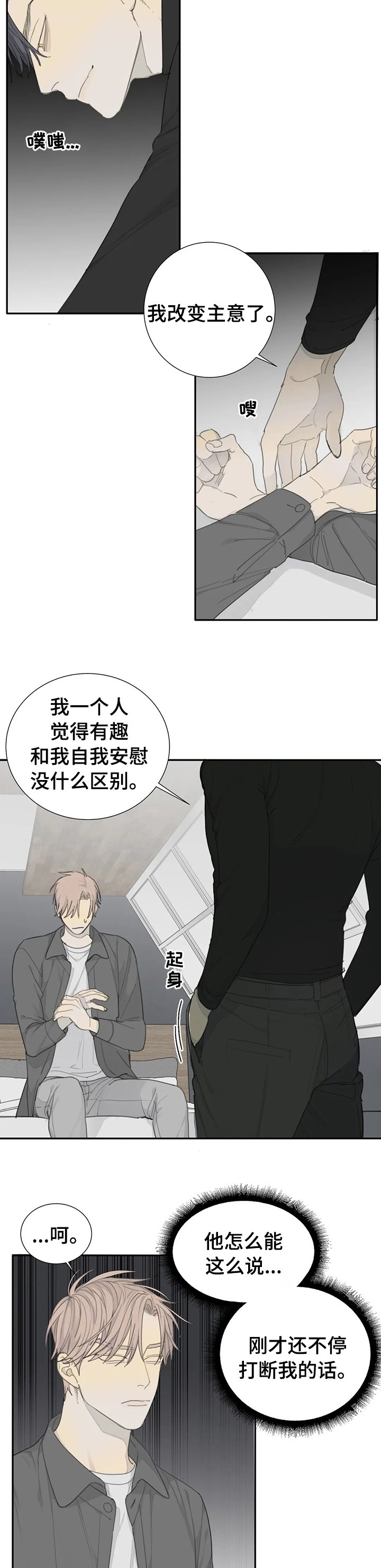 第25章：试着喜欢上我