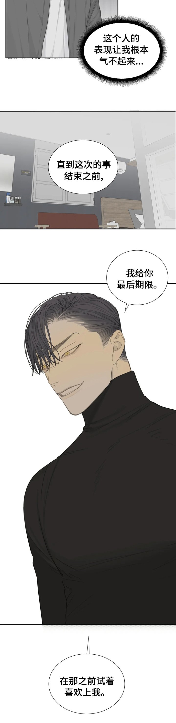 第25章：试着喜欢上我