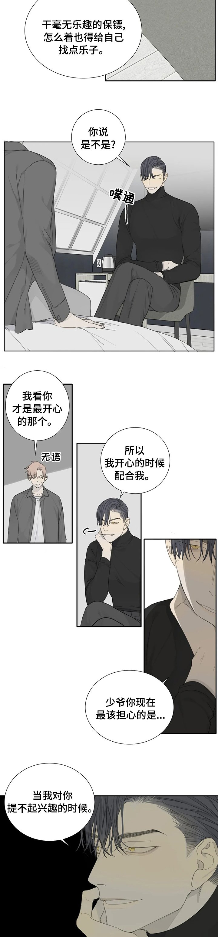 第26章：绝对不能输
