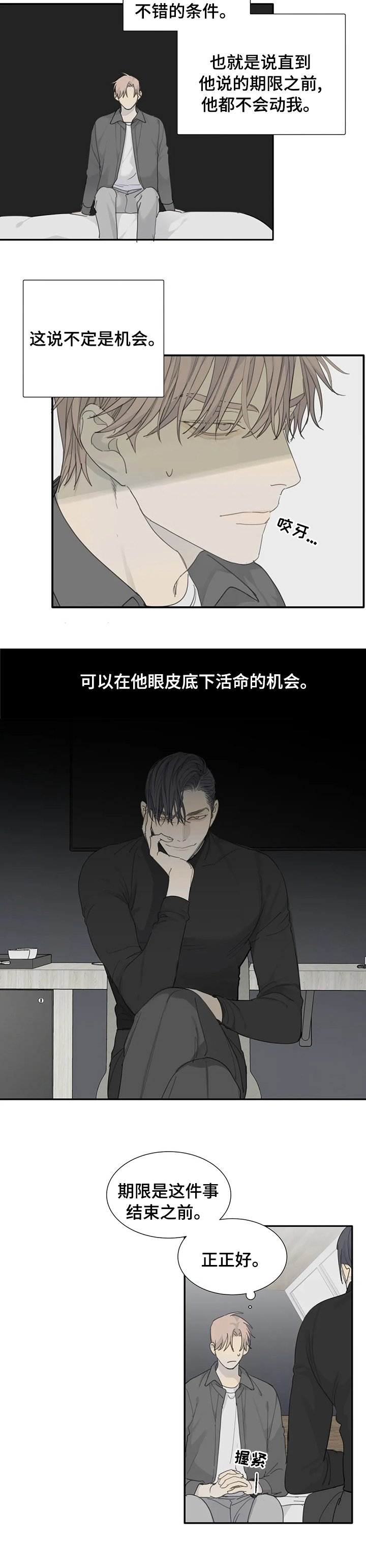 第26章：绝对不能输