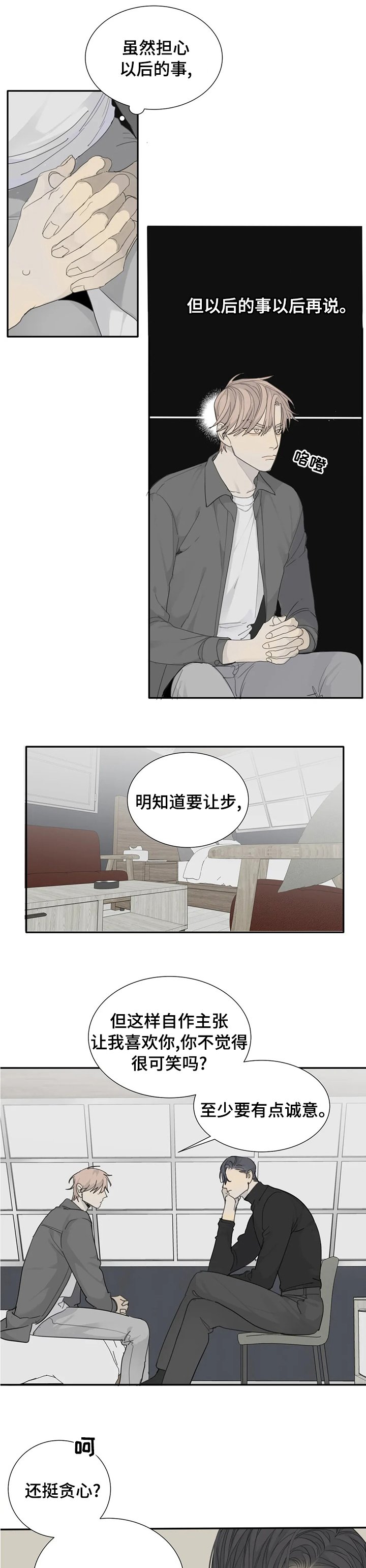 第26章：绝对不能输