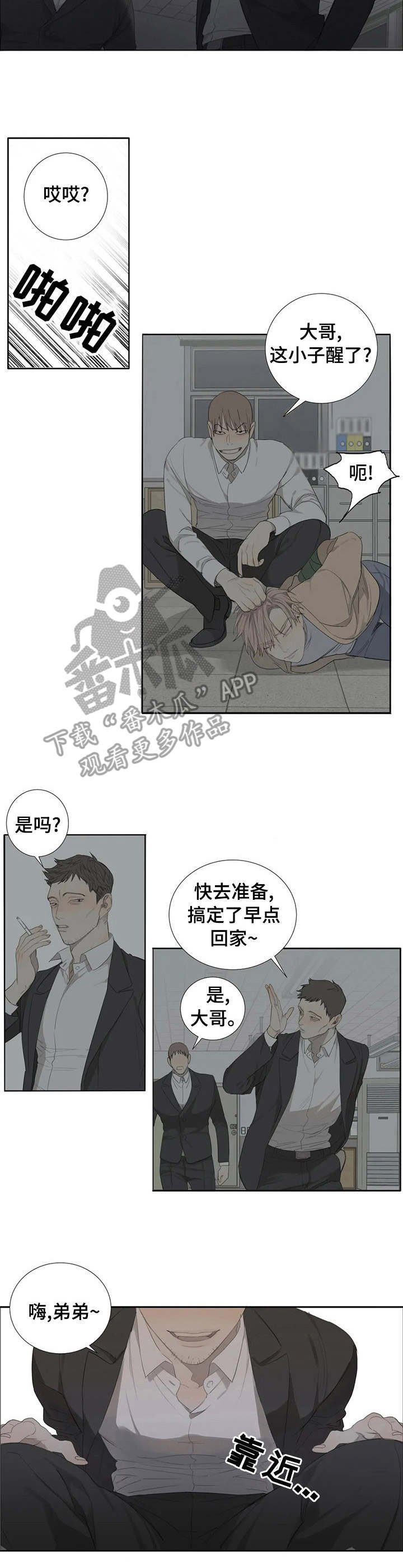 第3章：绑匪