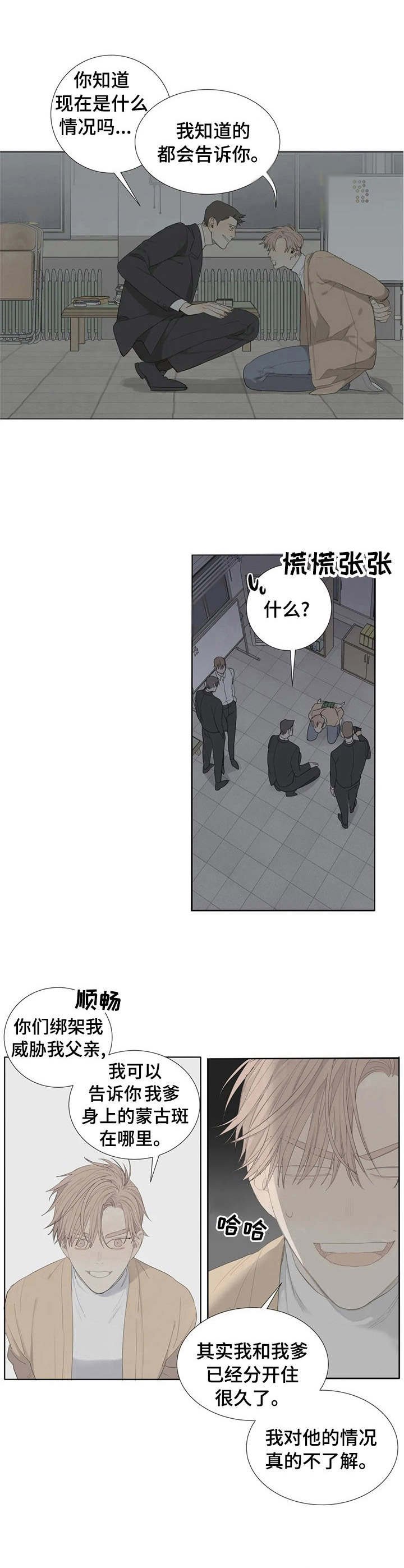 第3章：绑匪