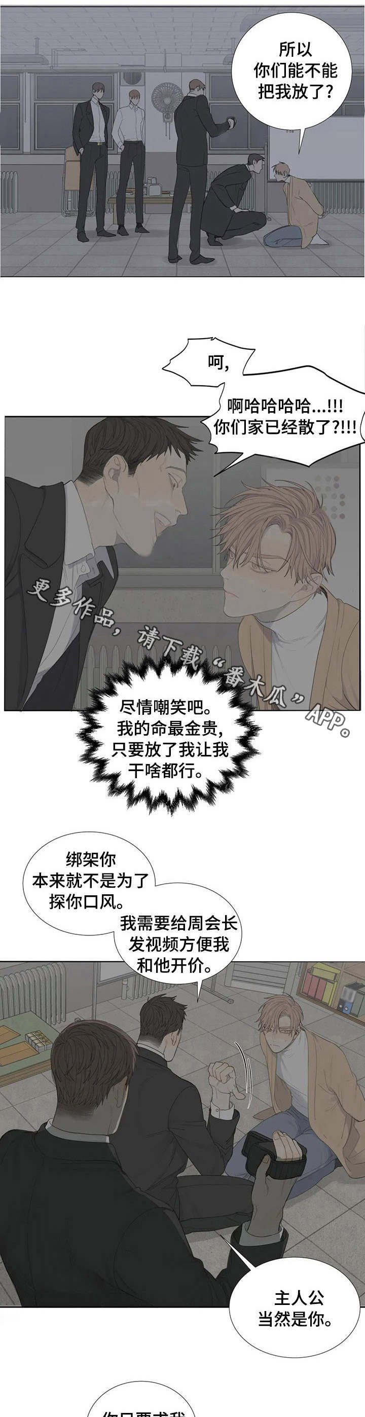 第3章：绑匪