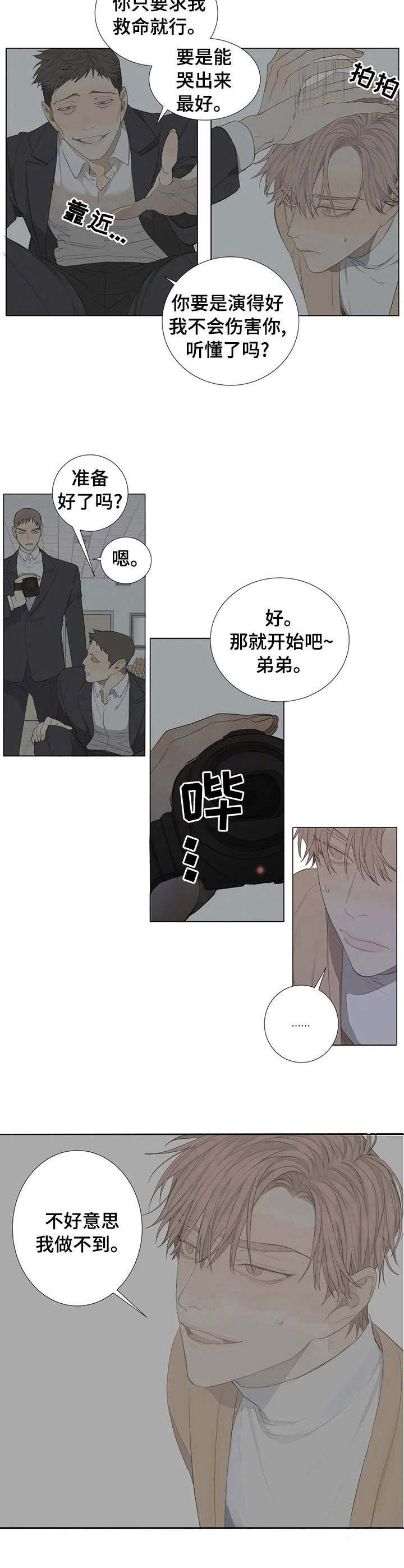 第3章：绑匪