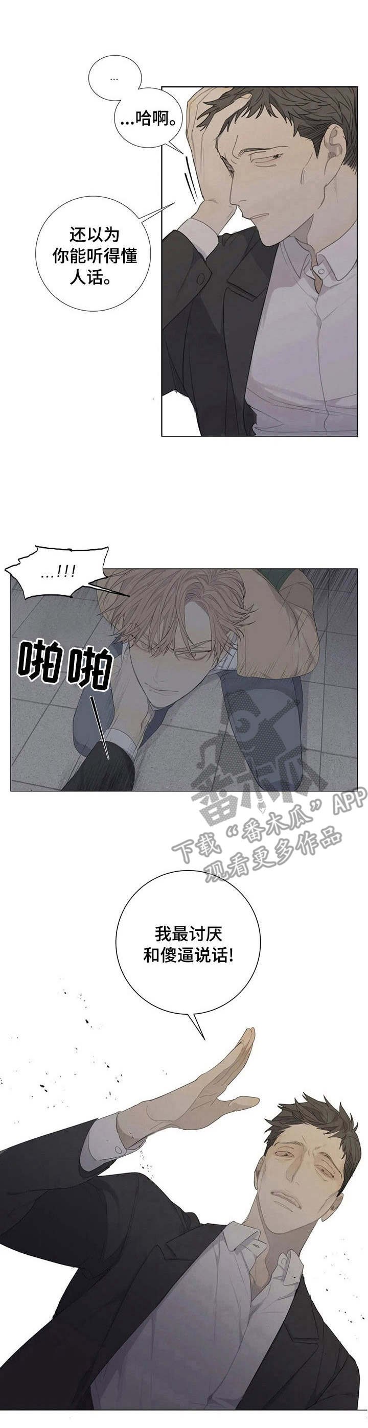第3章：绑匪